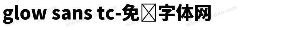 glow sans tc字体转换